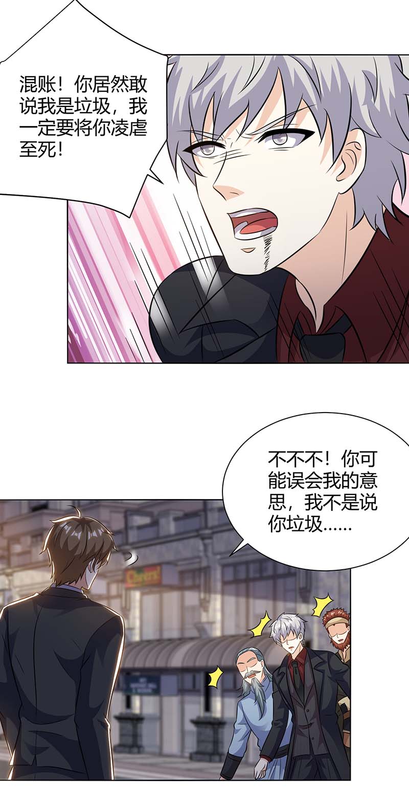 神级透视第125话 小爷走了