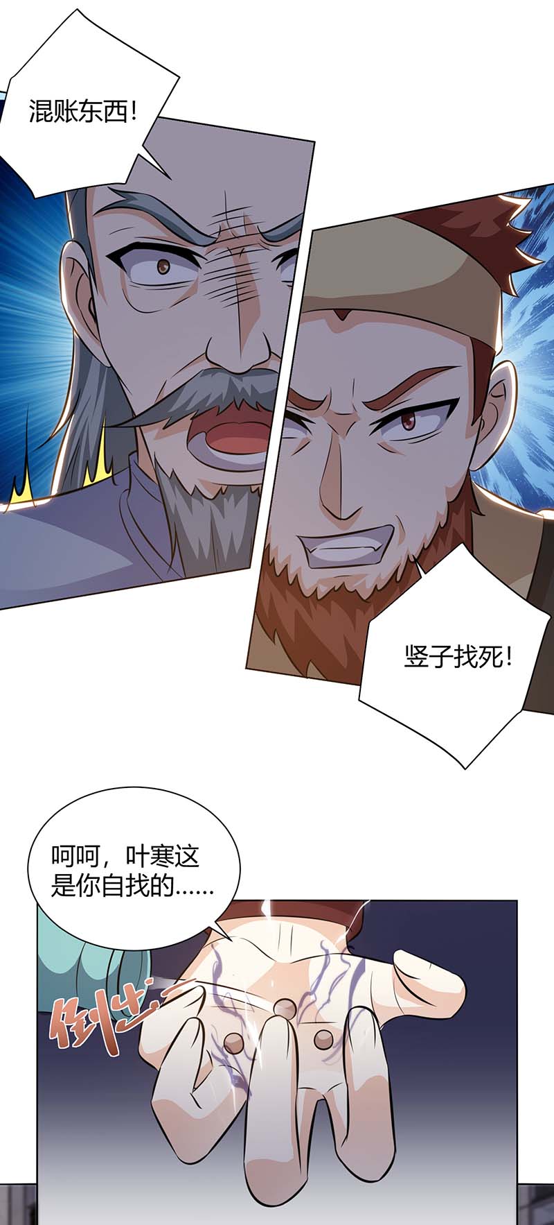 神级透视第125话 小爷走了