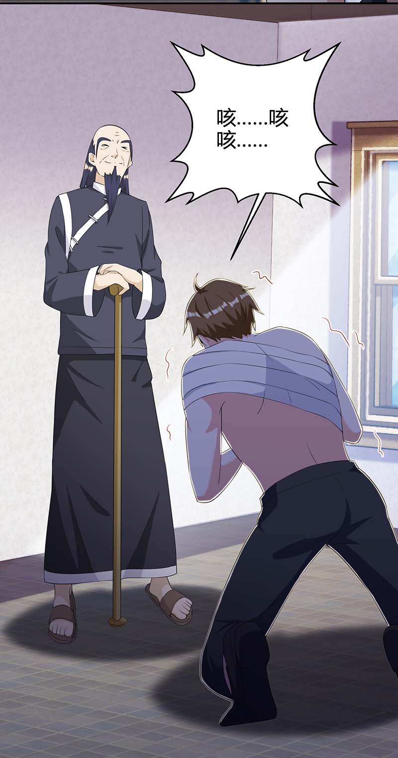 神级透视第127话 疗伤