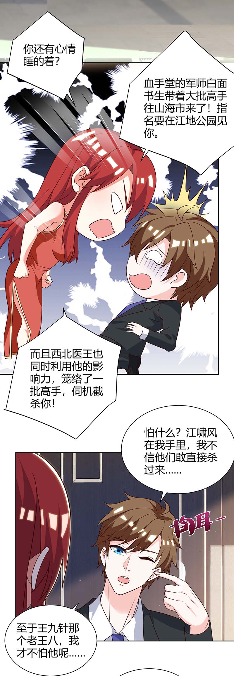 神级透视第133话 将军