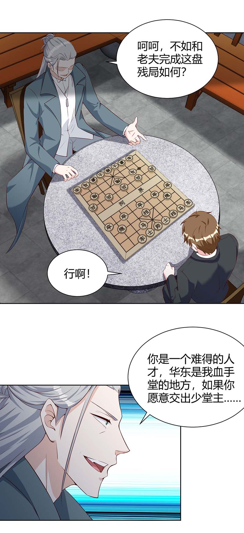 神级透视第133话 将军