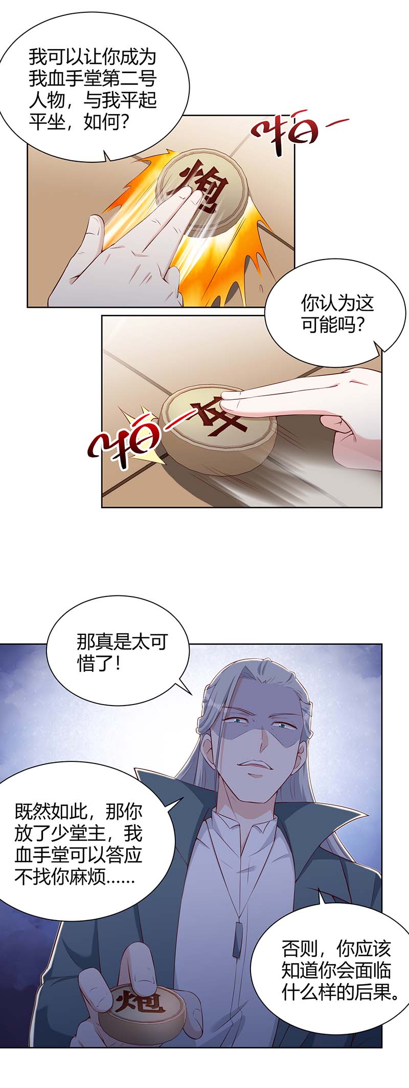 神级透视第133话 将军