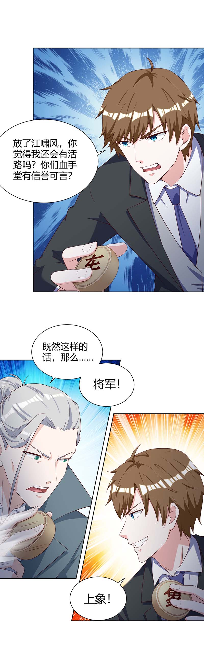 神级透视第133话 将军