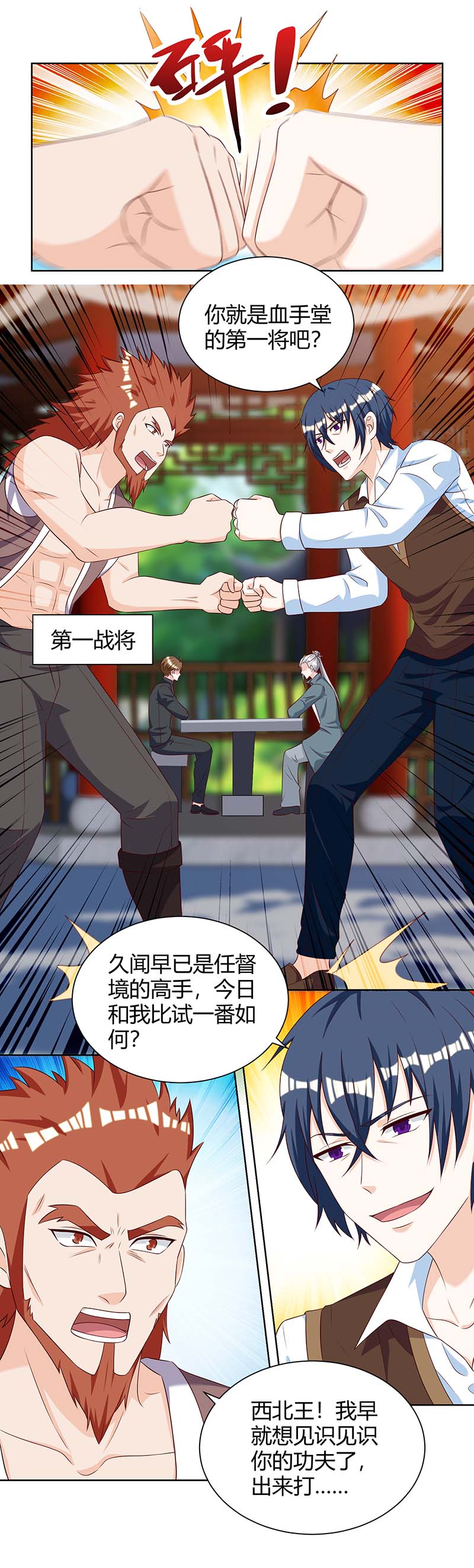 神级透视第133话 将军