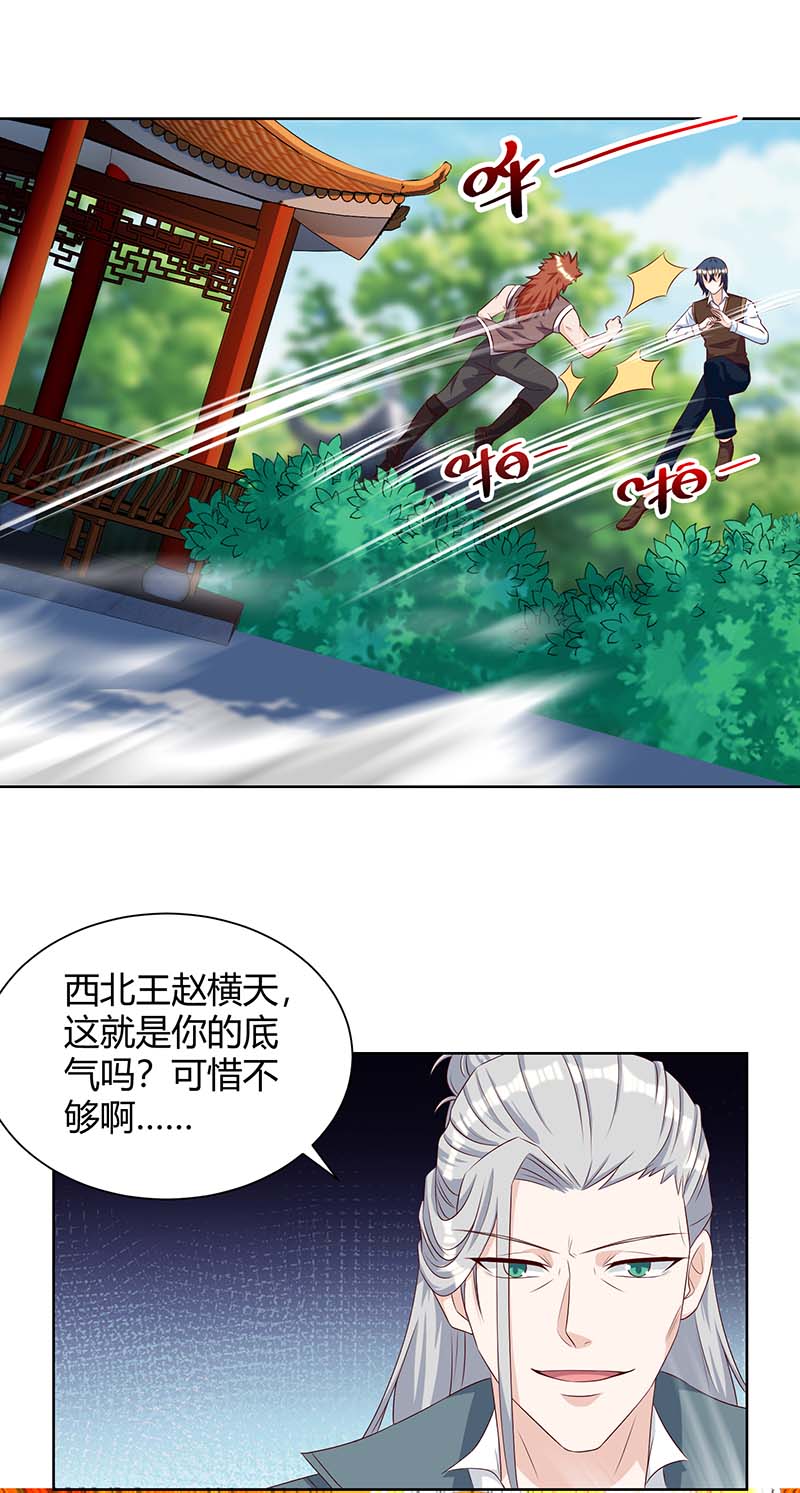 神级透视第133话 将军