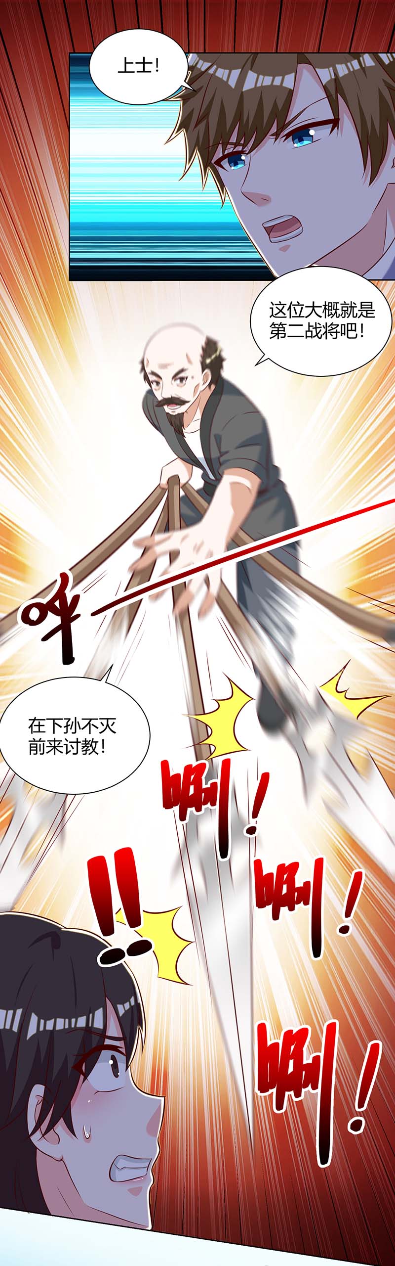 神级透视第133话 将军
