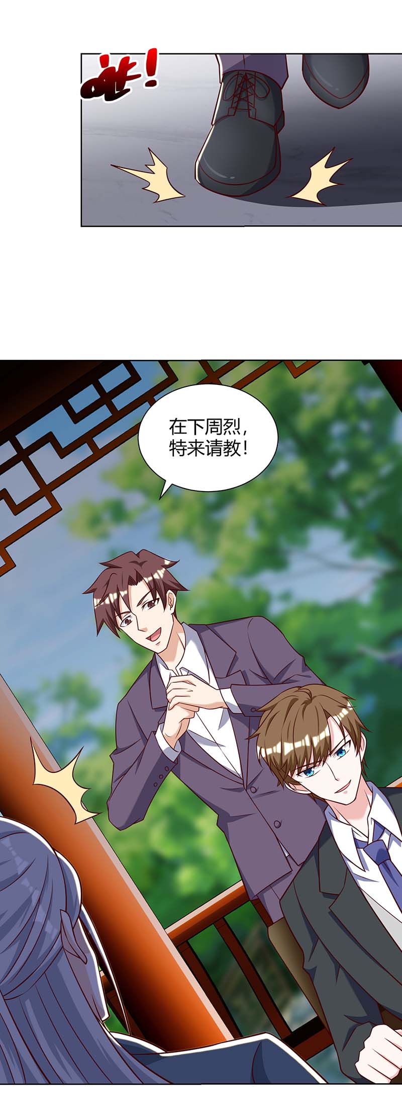 神级透视第133话 将军