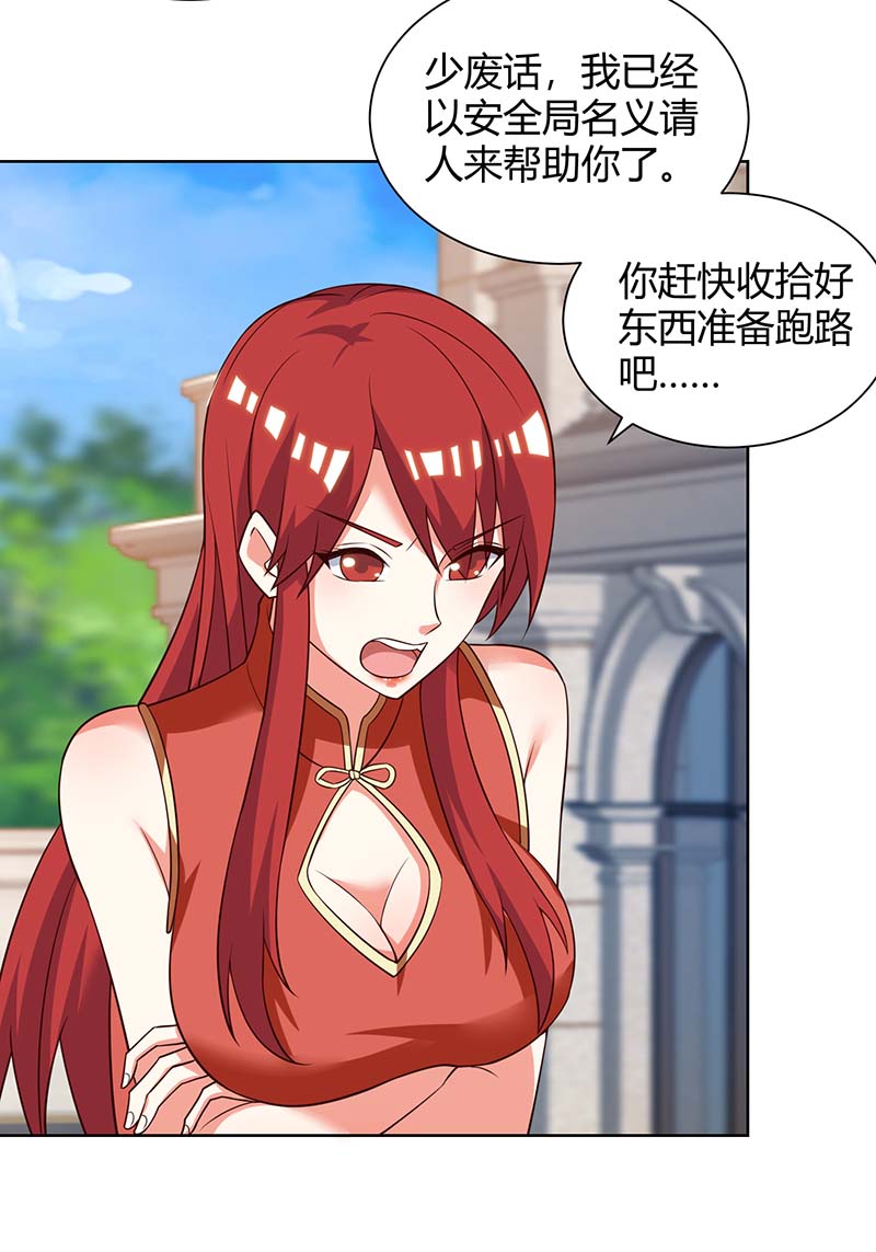 神级透视第133话 将军