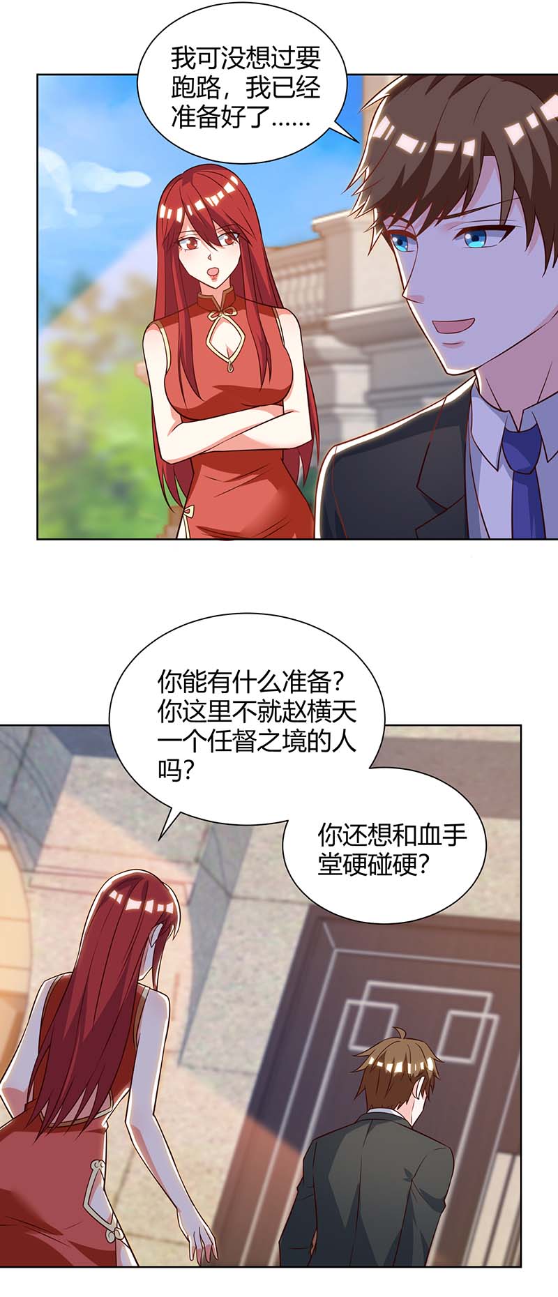 神级透视第133话 将军