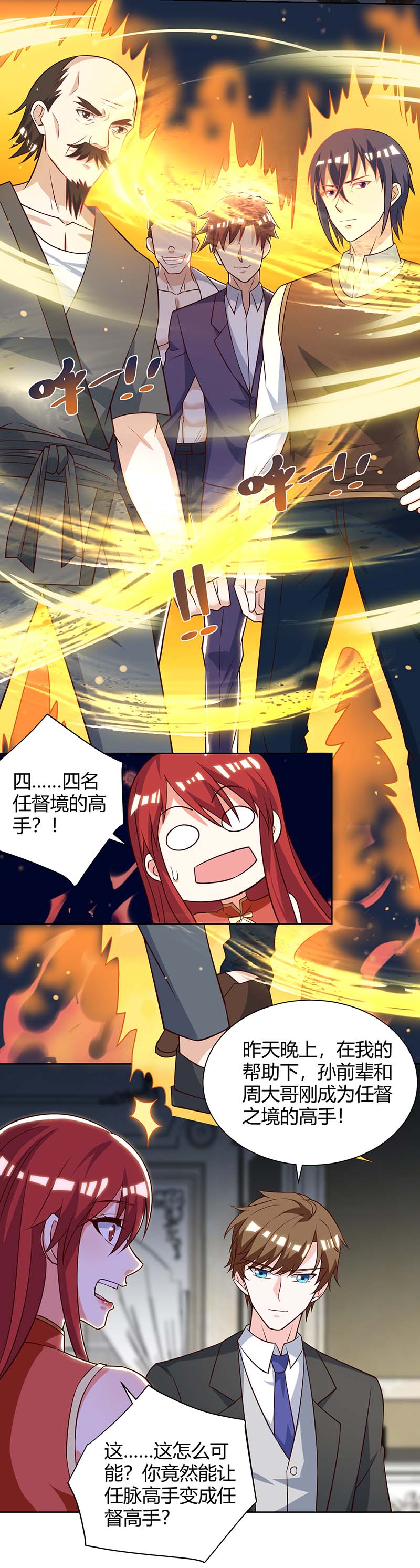 神级透视第133话 将军