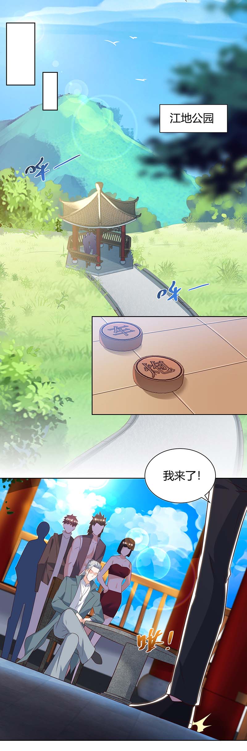 神级透视第133话 将军