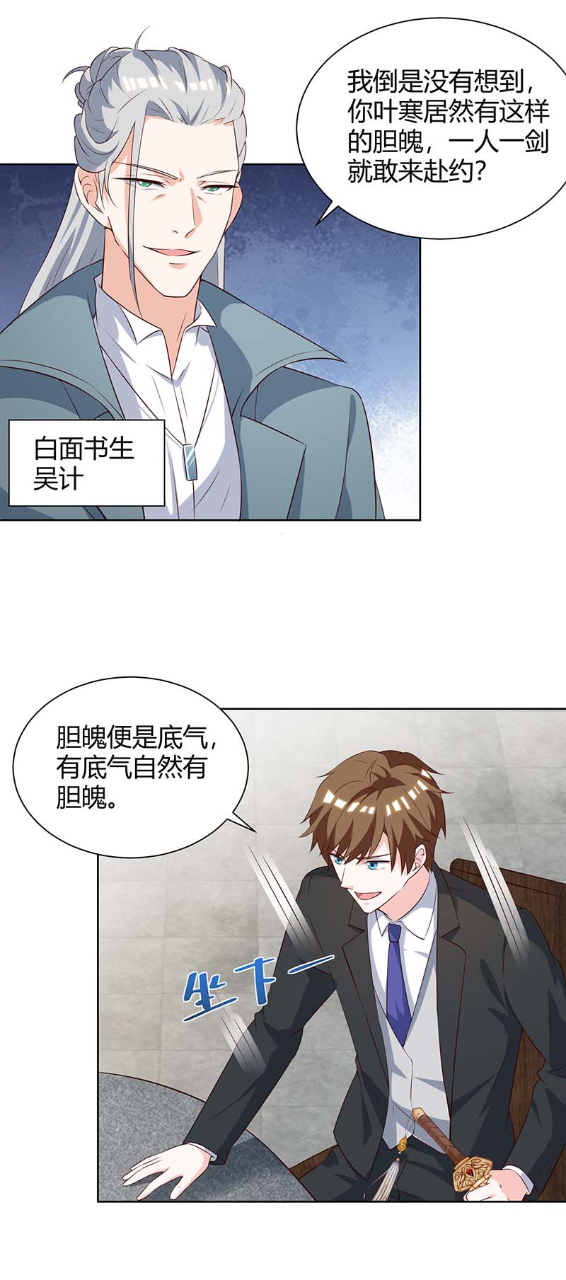 神级透视第133话 将军