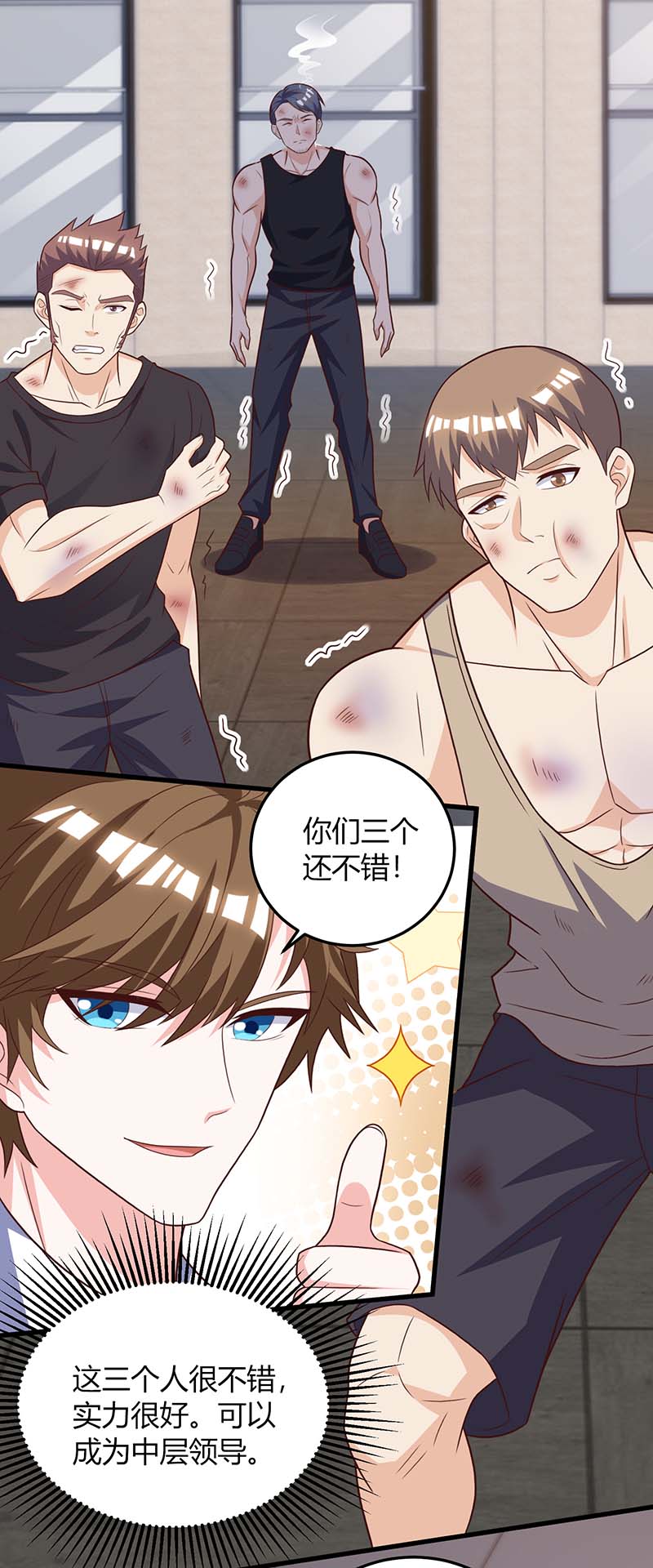 神级透视第139话 挑选员工