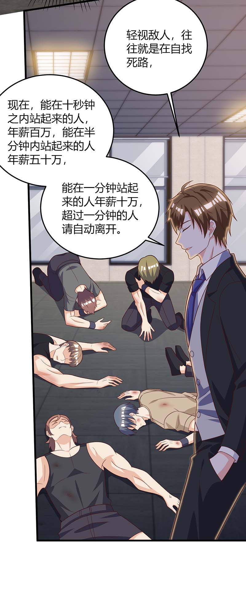 神级透视第139话 挑选员工