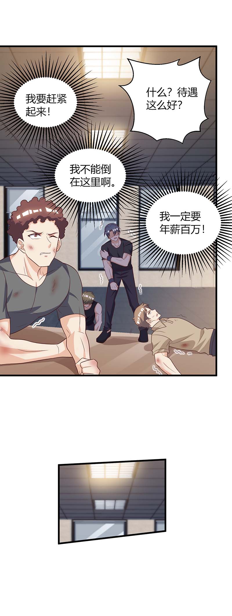 神级透视第139话 挑选员工