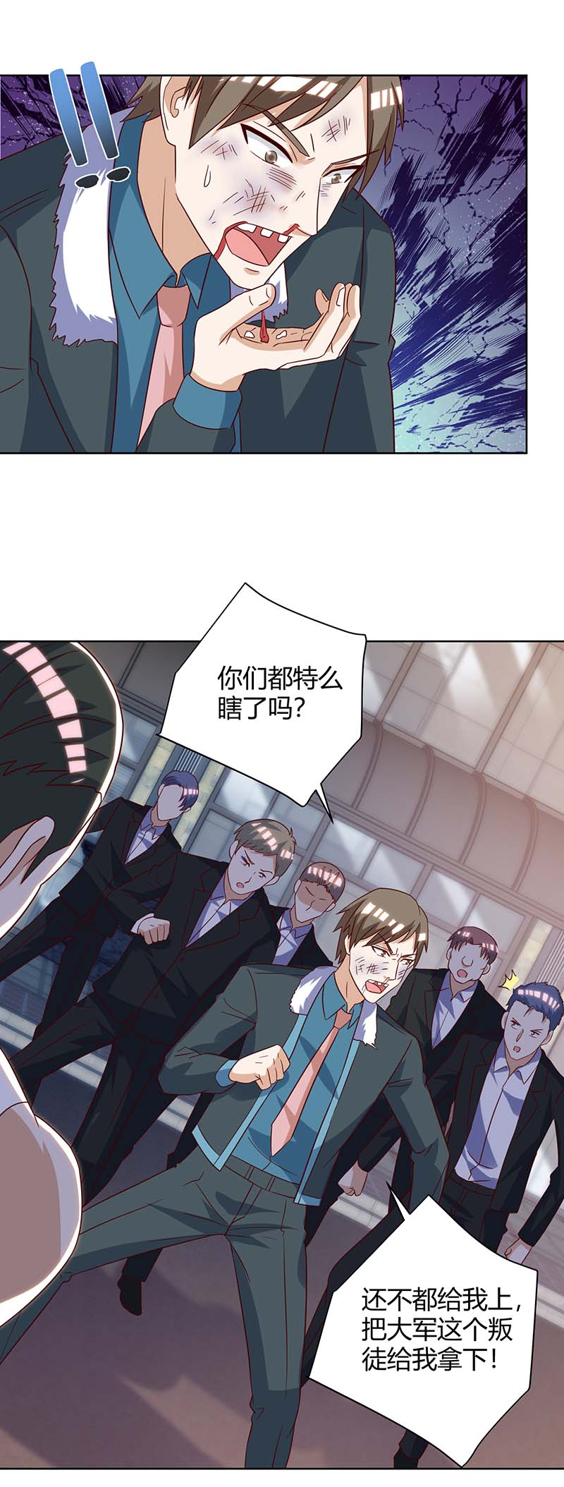 神级透视第142话 惹不起的人