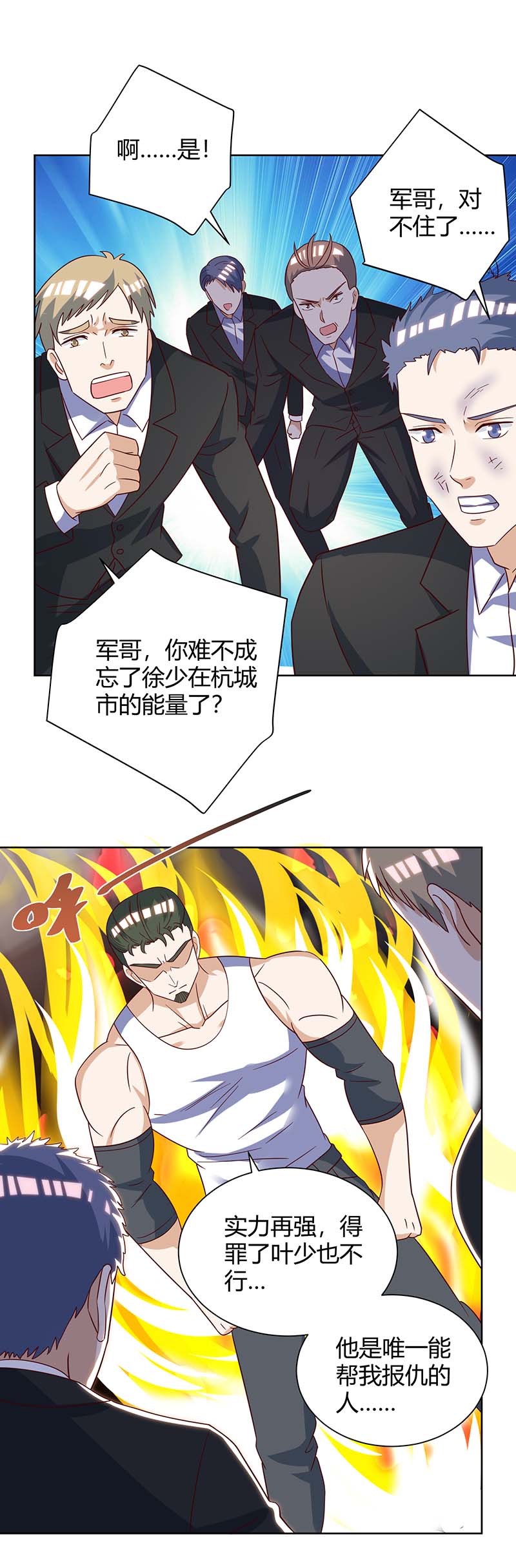 神级透视第142话 惹不起的人