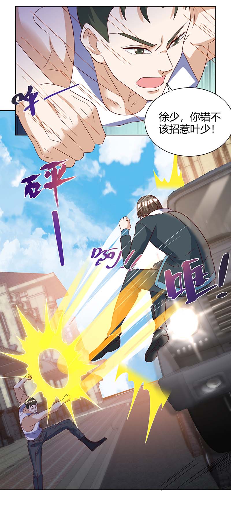 神级透视第142话 惹不起的人