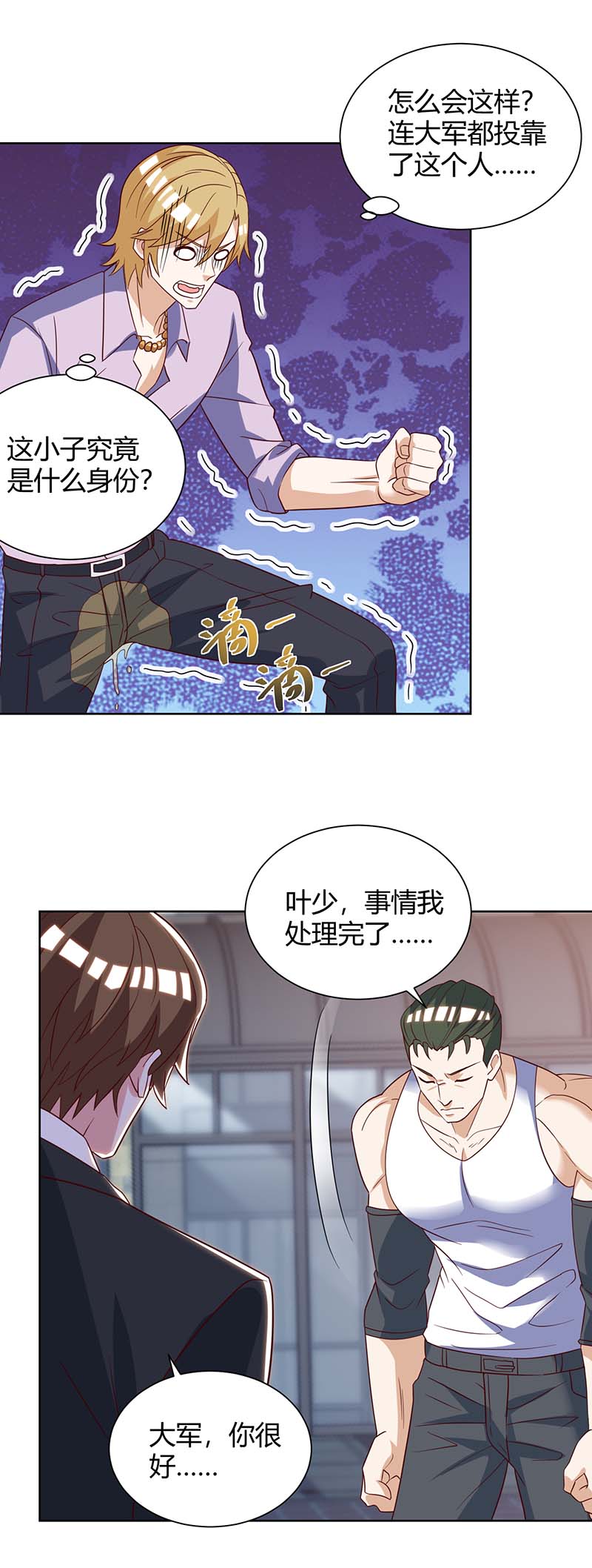 神级透视第142话 惹不起的人