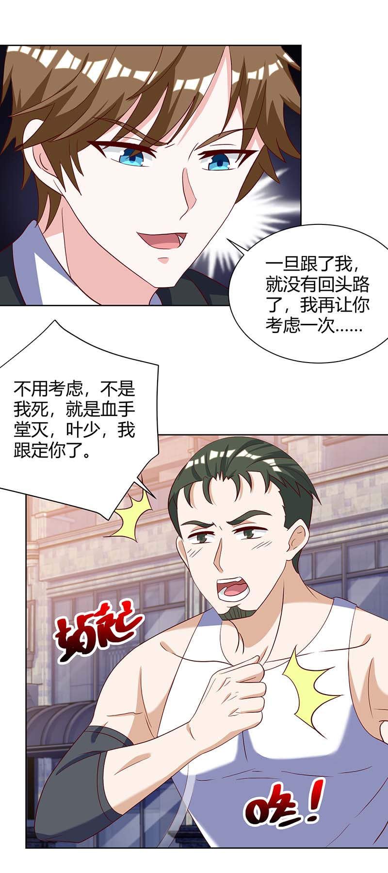 神级透视第142话 惹不起的人