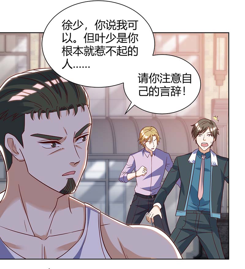 神级透视第142话 惹不起的人