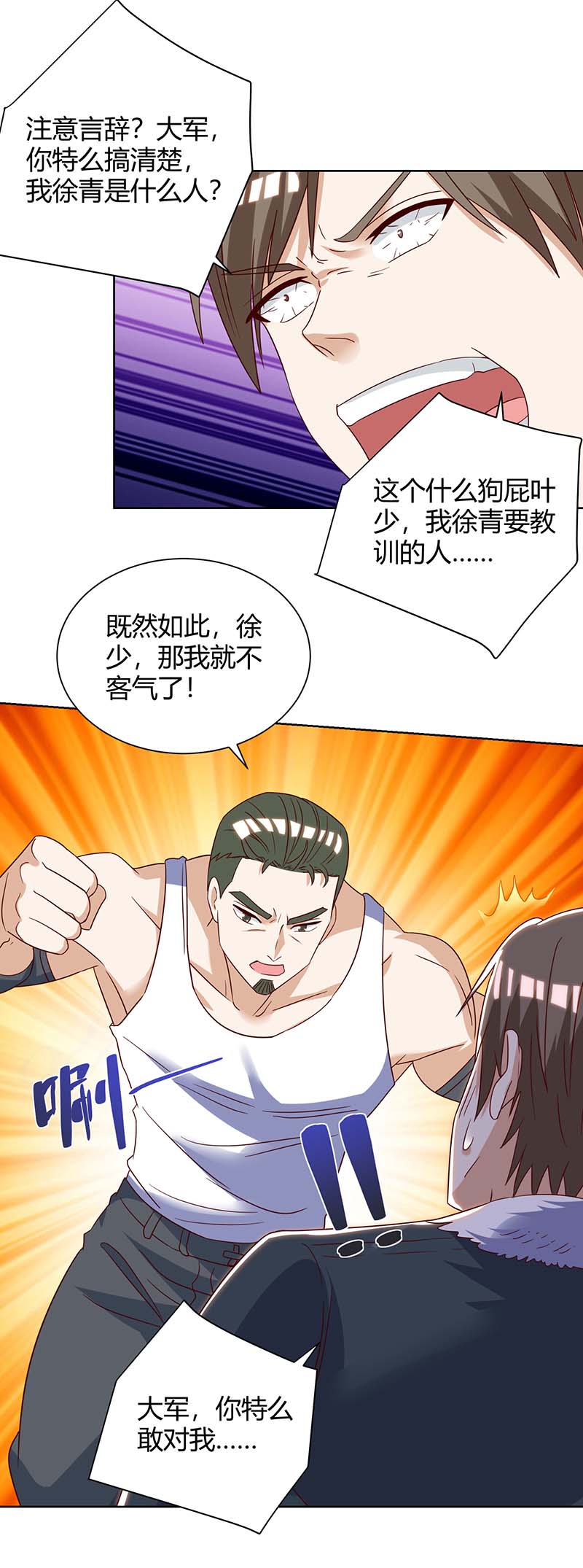 神级透视第142话 惹不起的人
