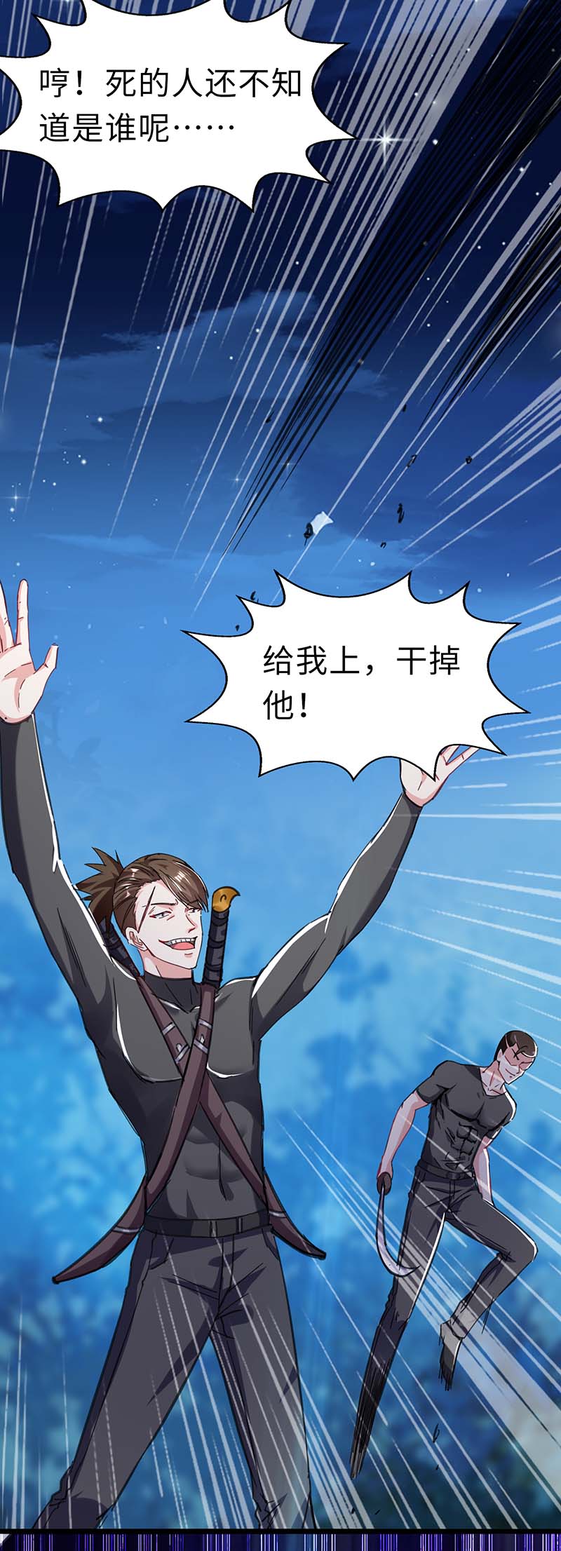 神级透视第144话 报仇
