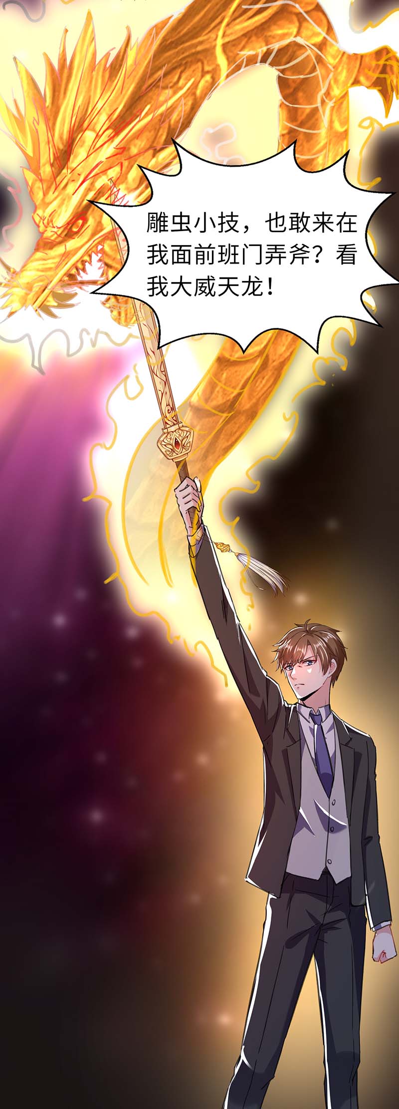 神级透视第144话 报仇