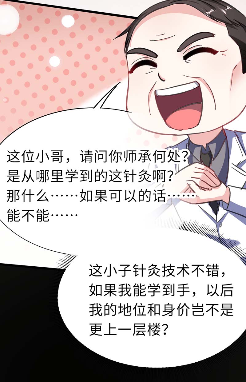 神级透视第144话 报仇