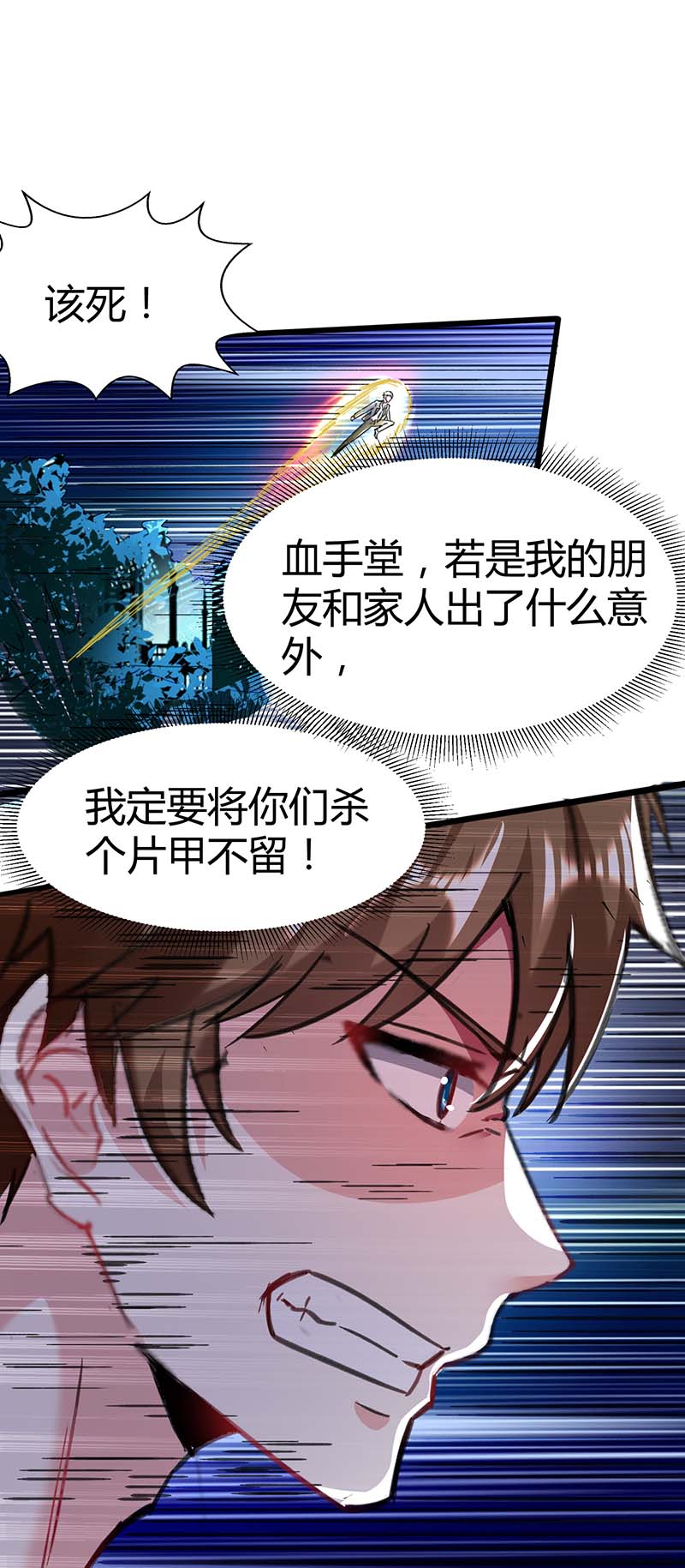 神级透视第144话 报仇