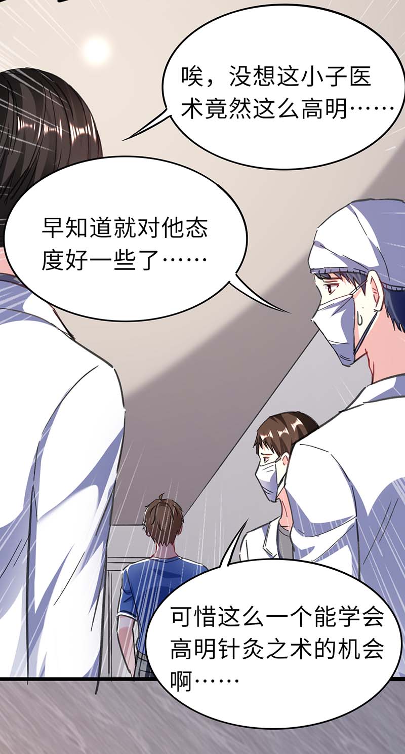 神级透视第144话 报仇