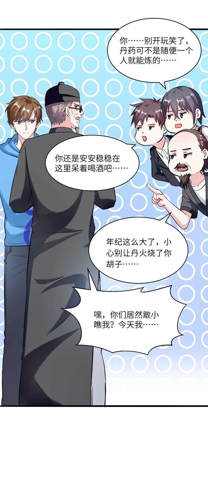 神级透视第151话 练丹