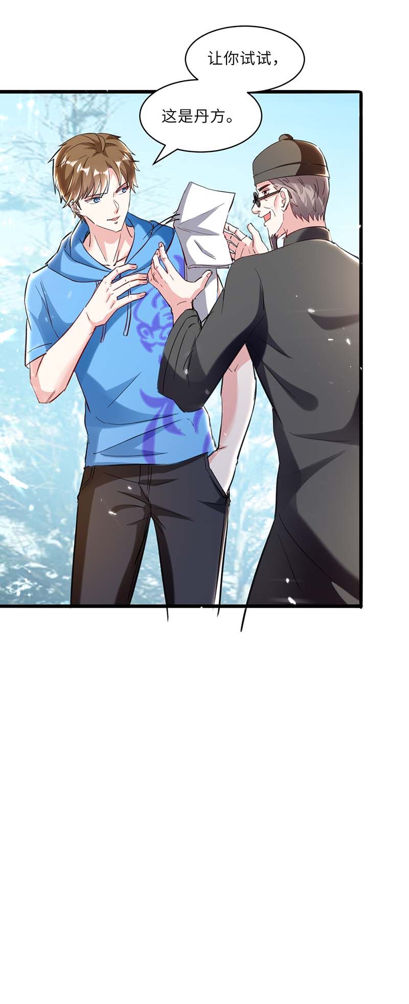 神级透视第151话 练丹