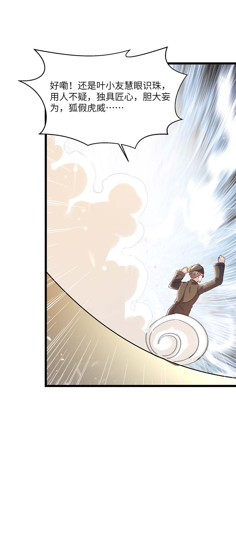 神级透视第151话 练丹