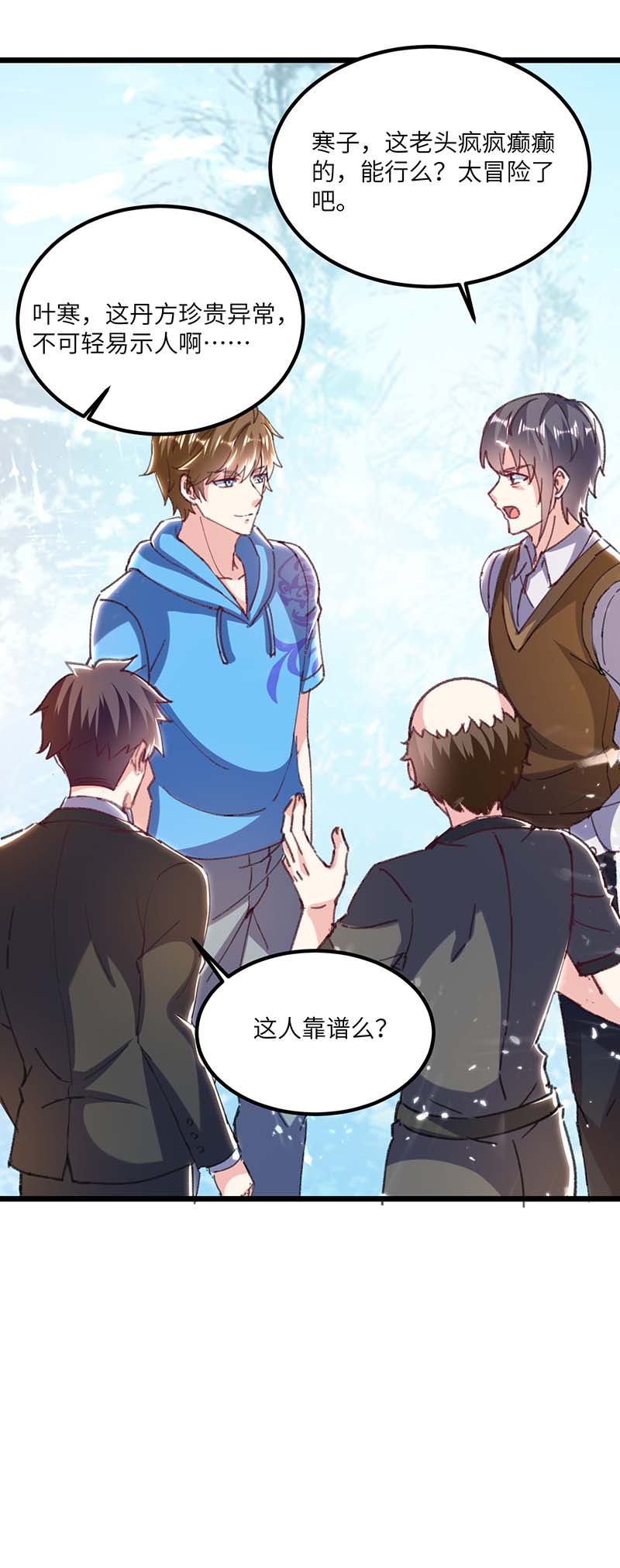 神级透视第151话 练丹