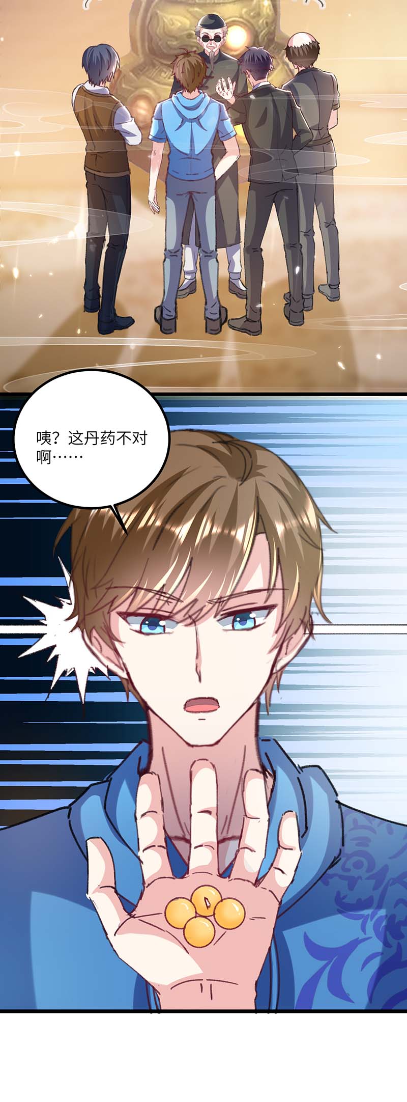 神级透视第151话 练丹