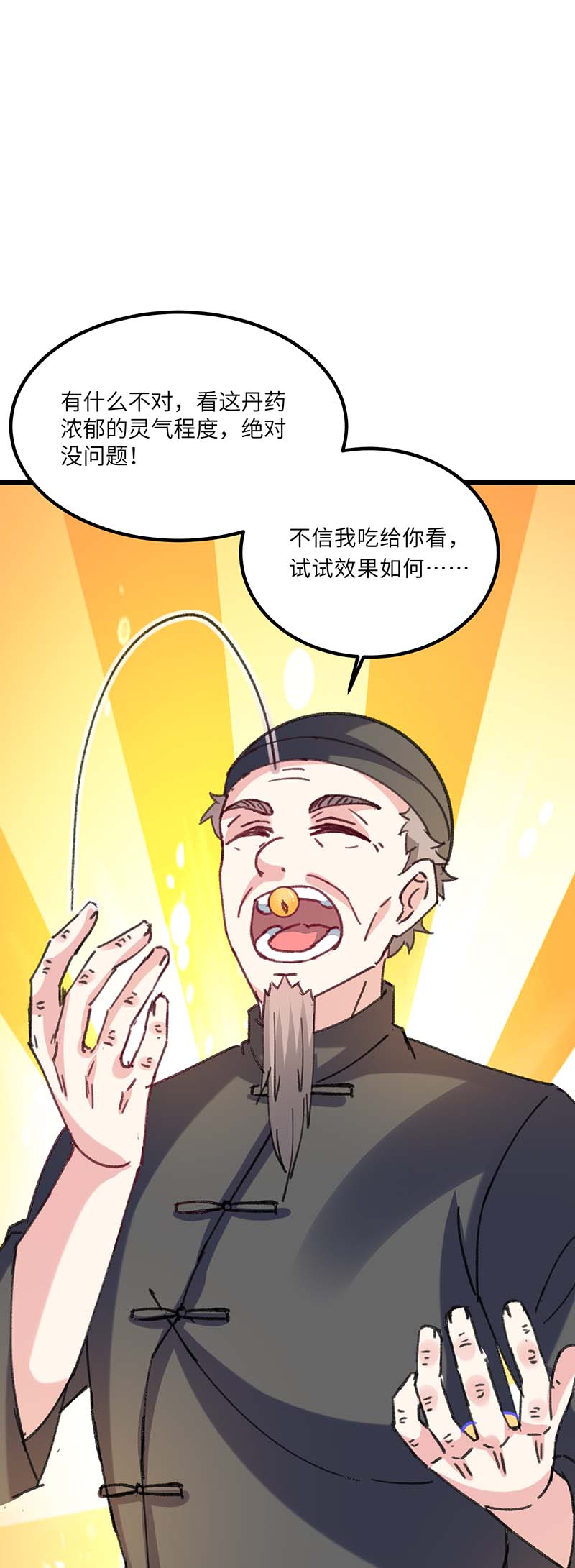 神级透视第151话 练丹
