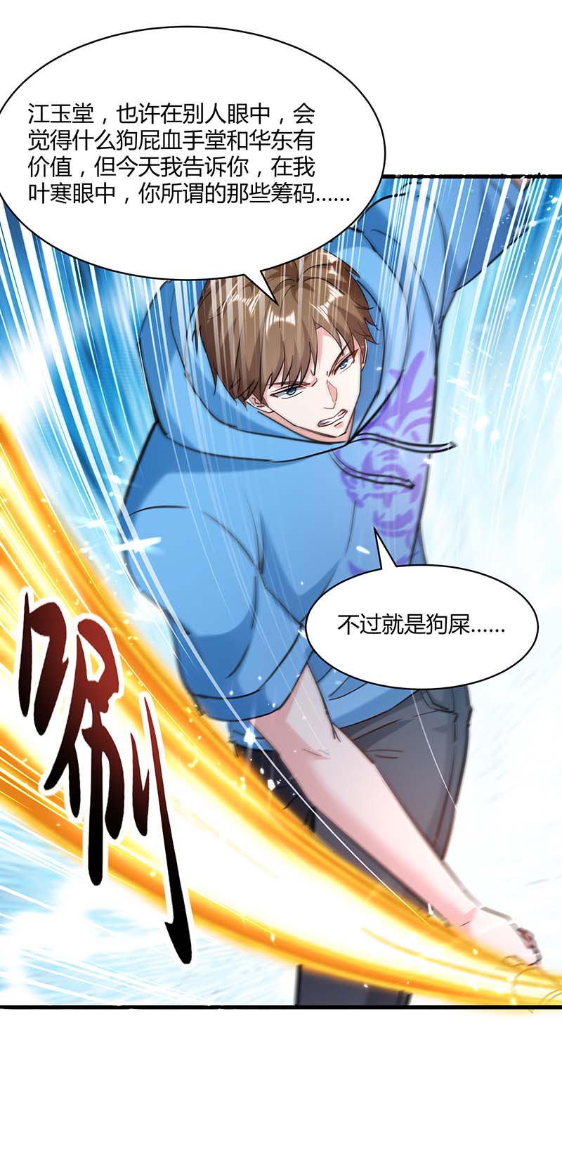 神级透视第151话 练丹
