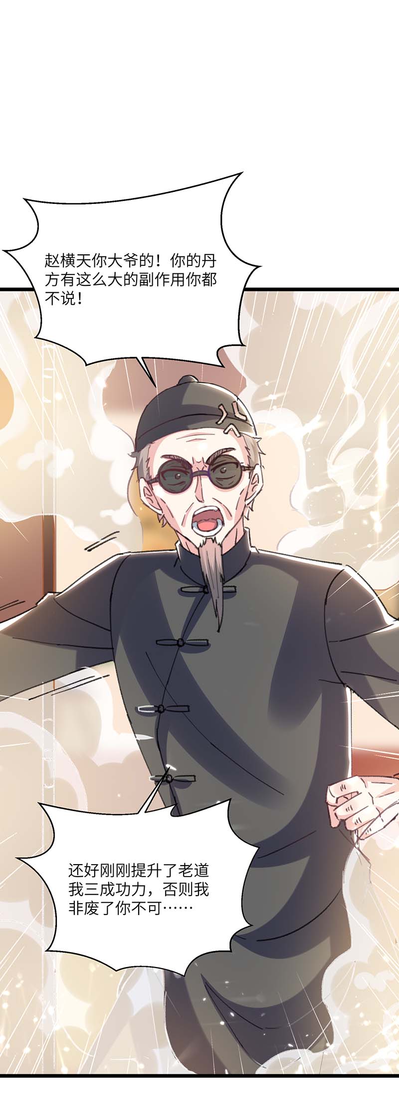 神级透视第151话 练丹