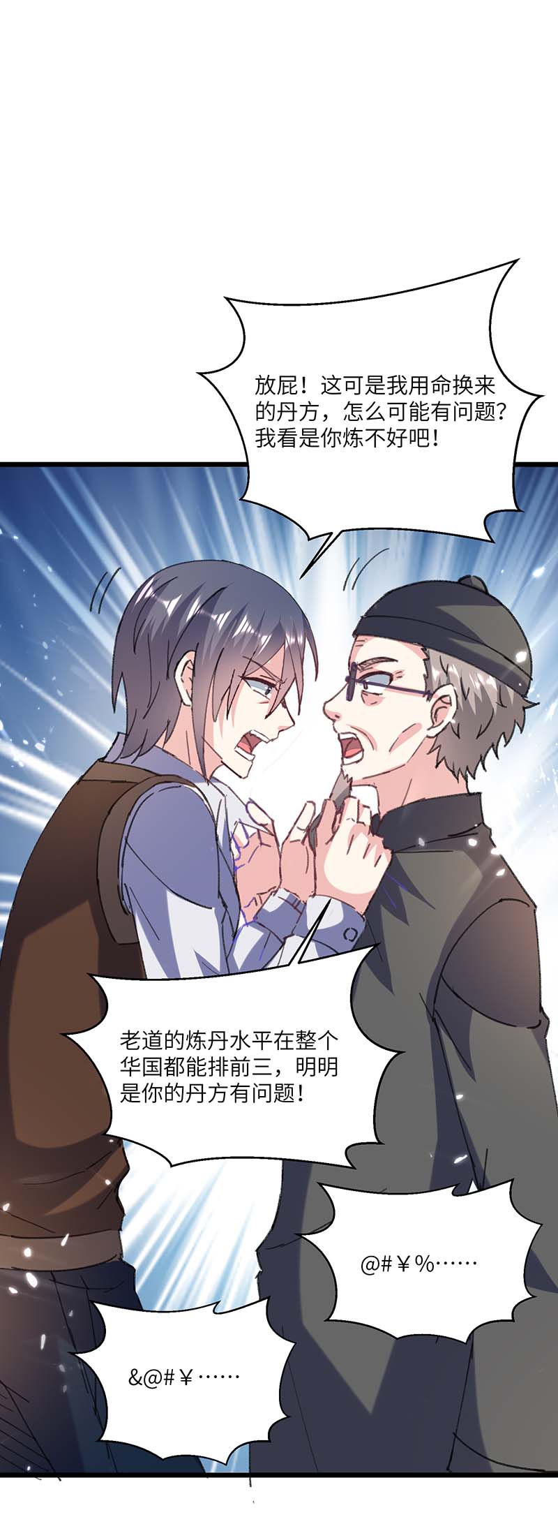 神级透视第151话 练丹