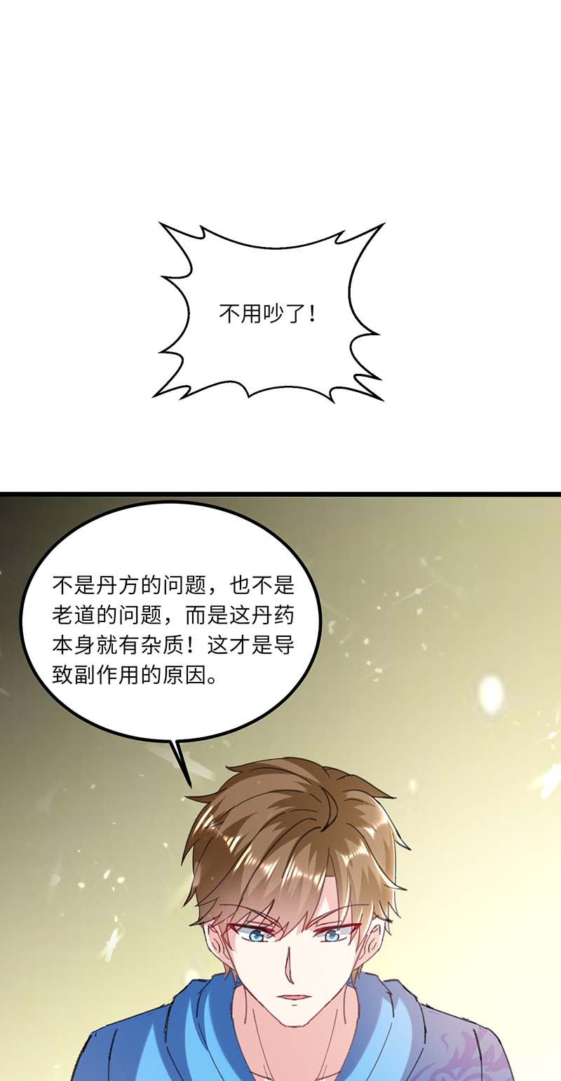 神级透视第151话 练丹