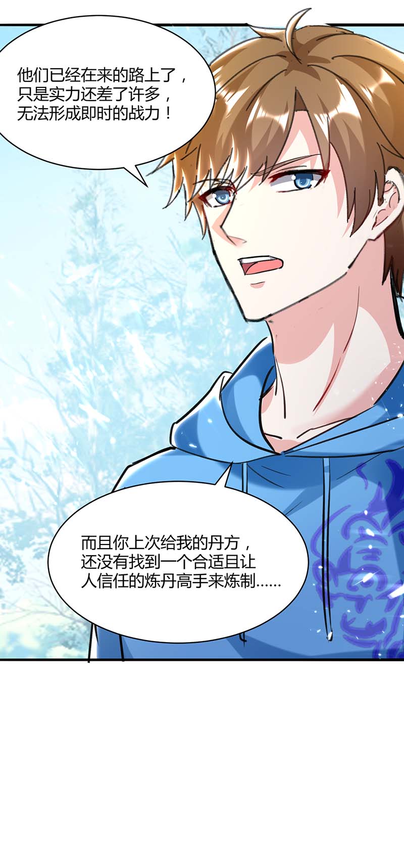 神级透视第151话 练丹