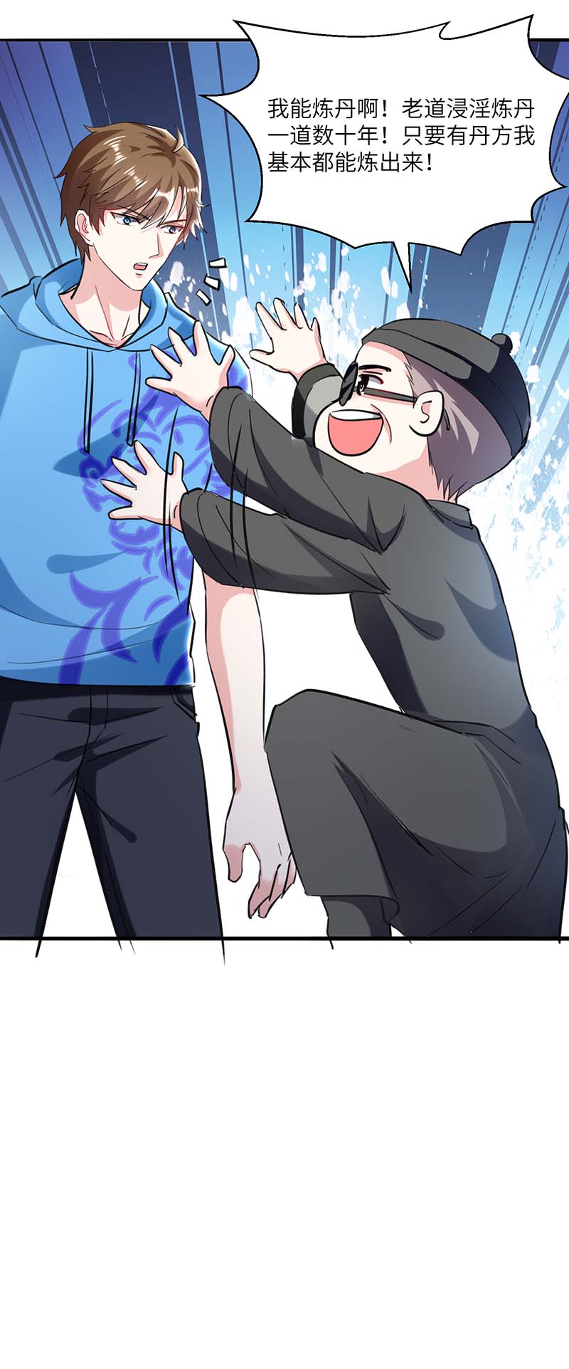神级透视第151话 练丹
