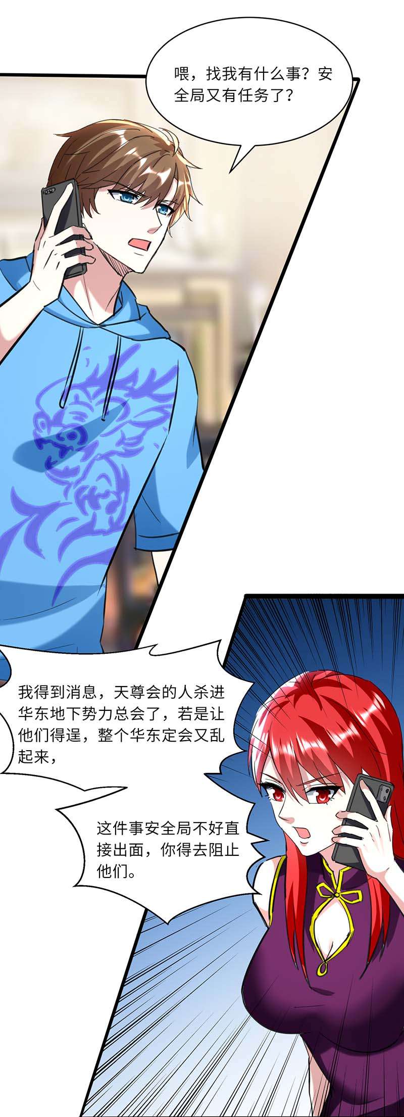神级透视第152话 不许投降