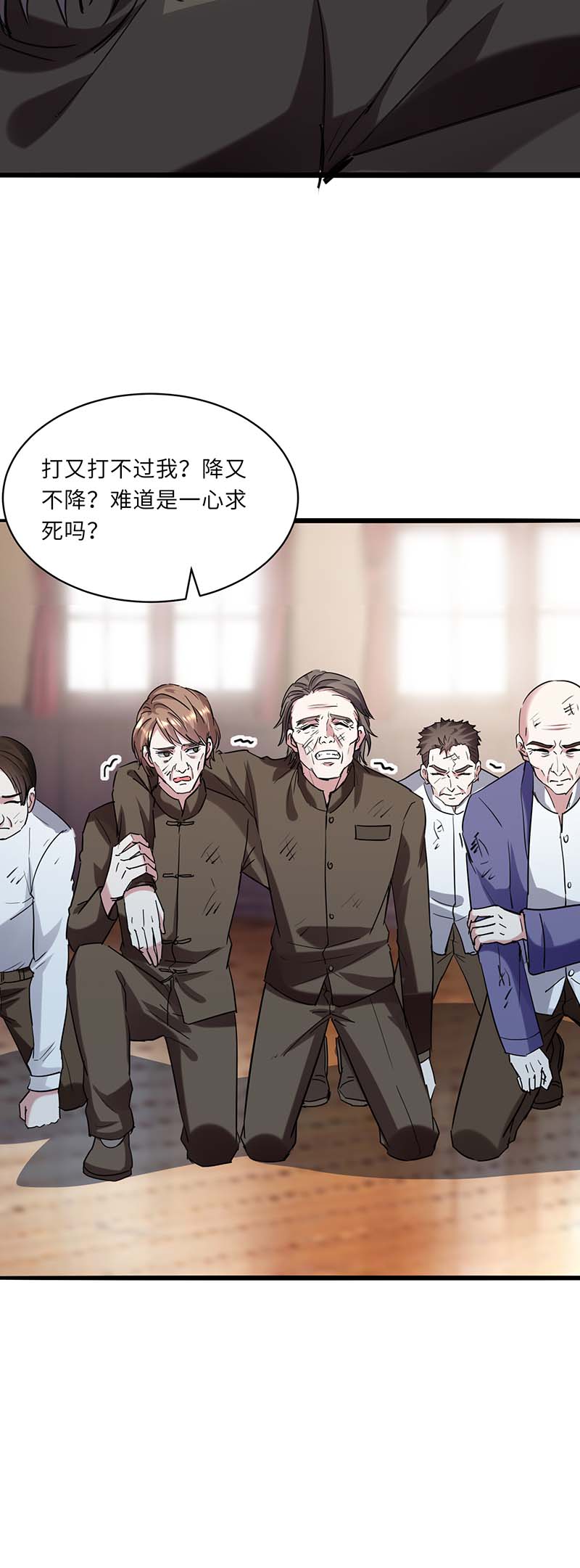 神级透视第152话 不许投降