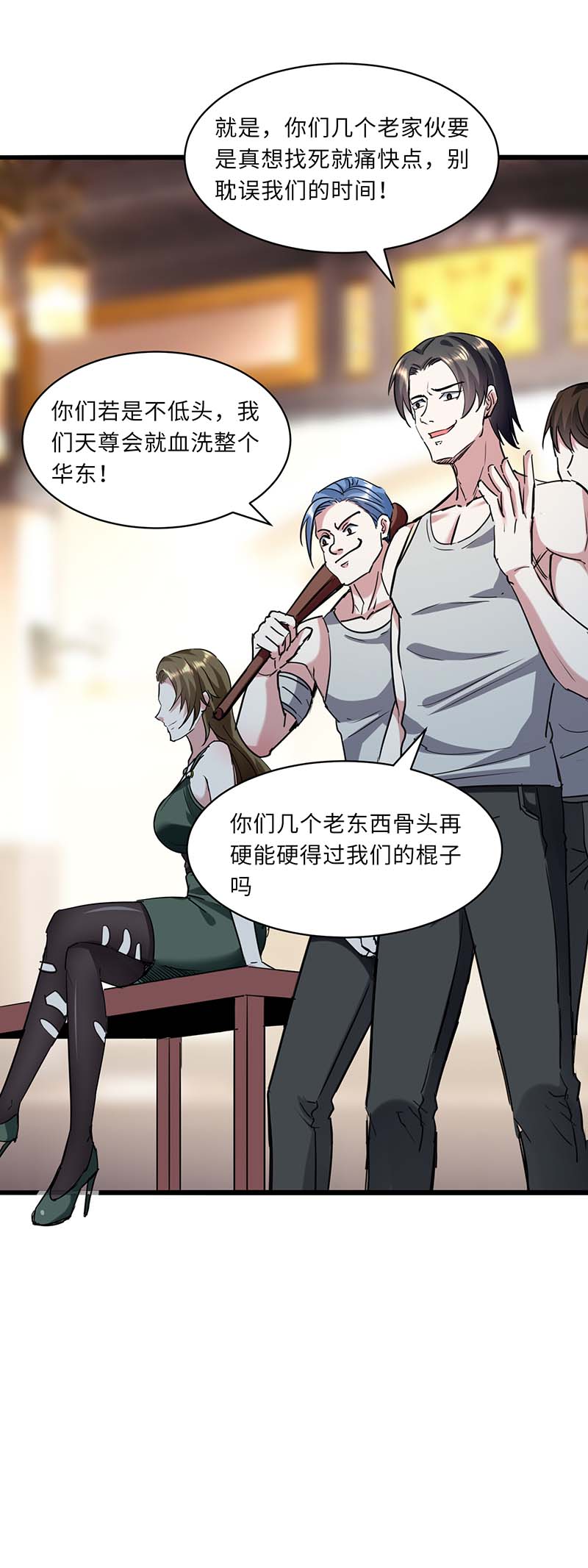 神级透视第152话 不许投降