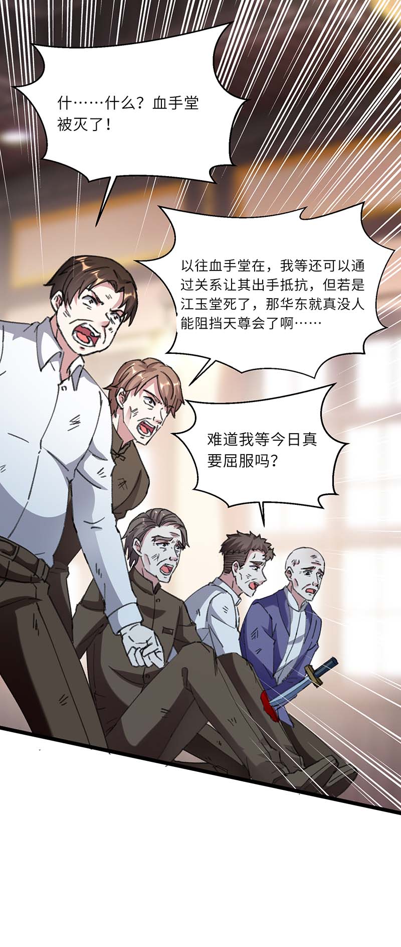 神级透视第152话 不许投降