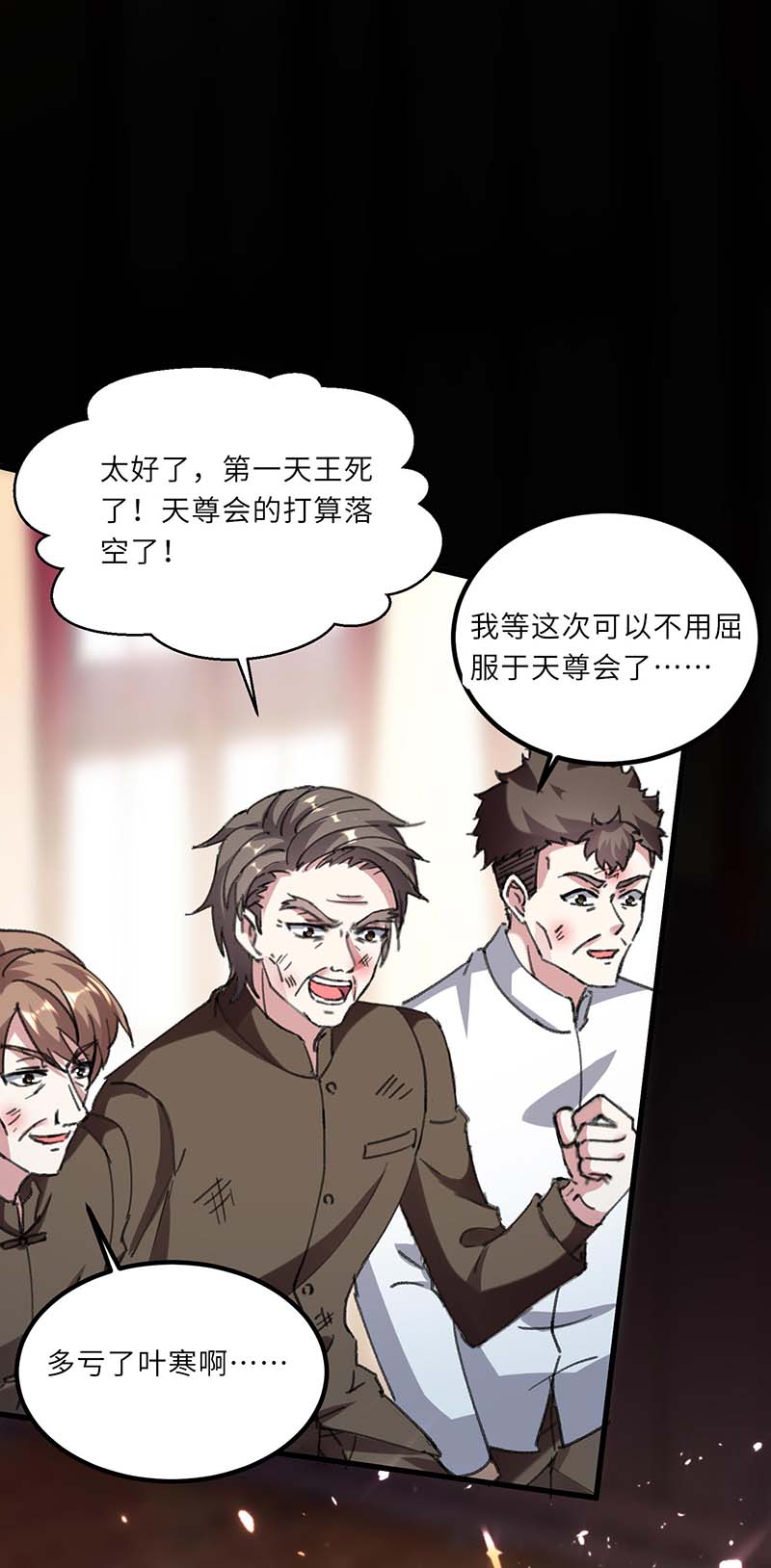 神级透视第153话 归顺