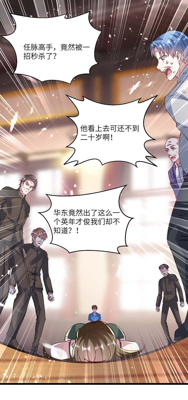 神级透视第153话 归顺