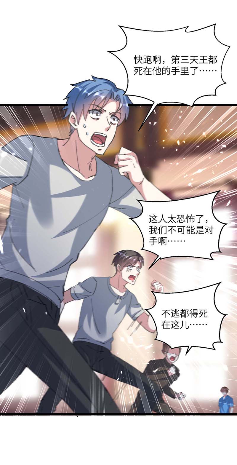 神级透视第153话 归顺